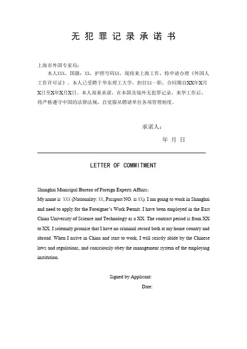 无犯罪记录承诺书