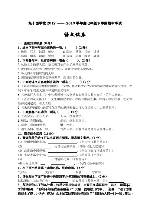 九十团学校2012 —— 2013学年度七年级下学期期中考试语文试卷