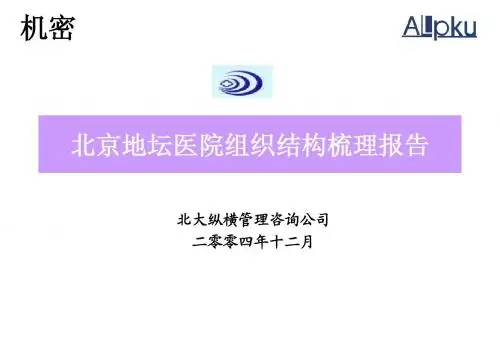 组织结构梳理(提交版)