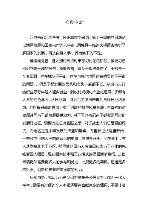 交流会心得体会