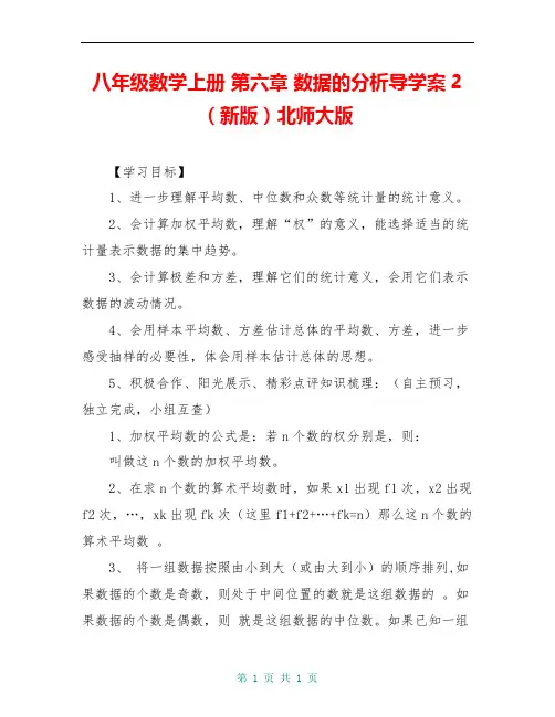 八年级数学上册 第六章 数据的分析导学案2(新版)北师大版