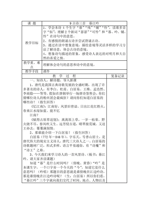 部编版四年级上册《古诗三首》暮江吟 题西林壁 雪梅 教案