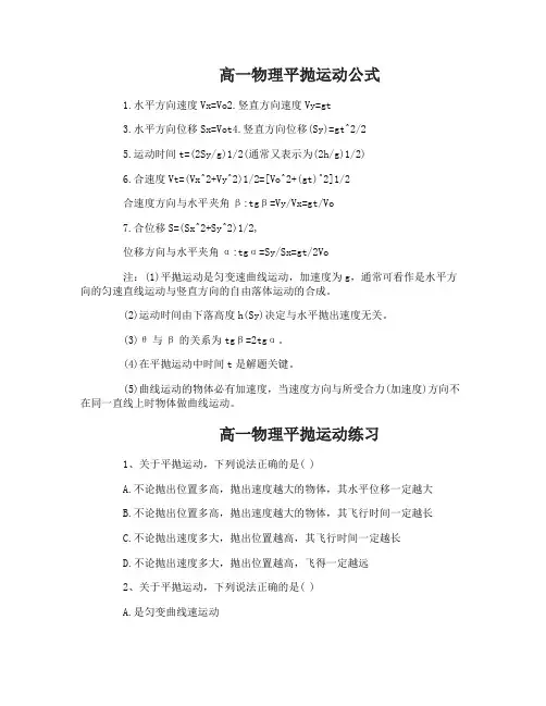 高一物理平抛运动公式
