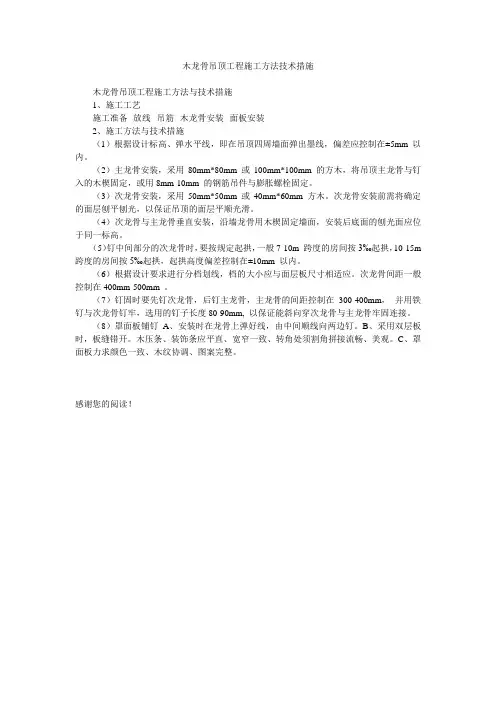 木龙骨吊顶工程施工方法技术措施