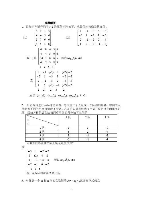 对策论_运筹学