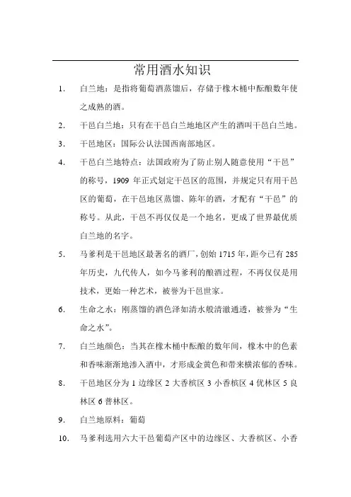常用酒水知识