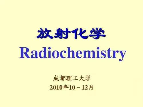 第二章 放射化学分离方法1