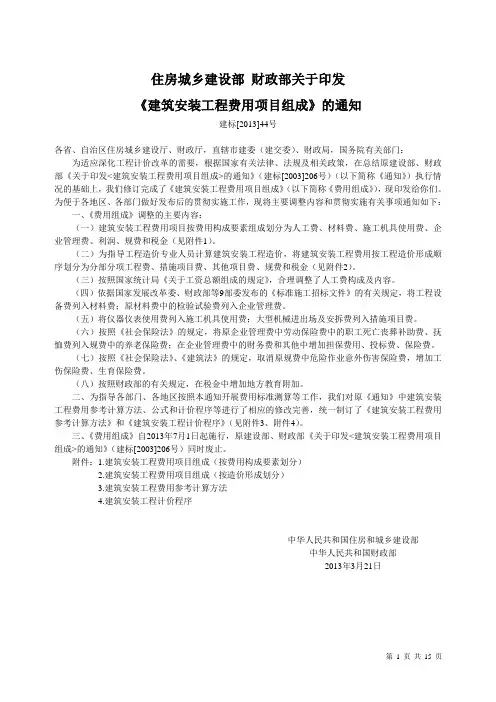 建筑安装工程费用项目组成-建标[2013]44号