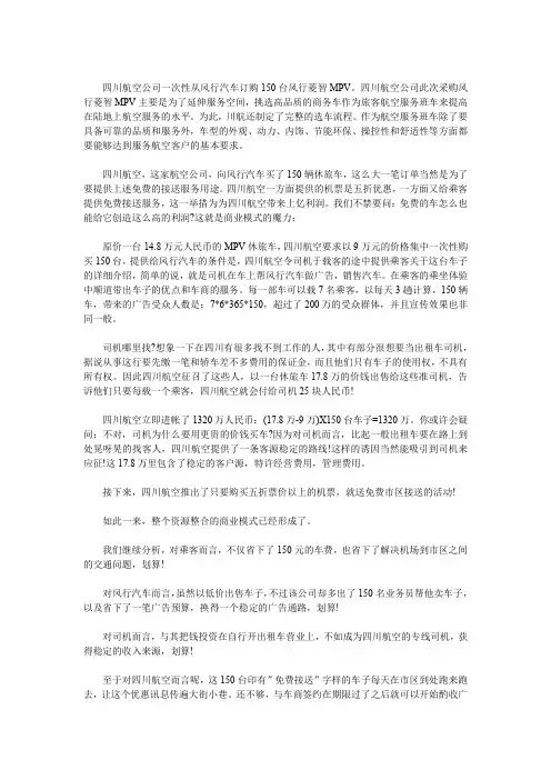 四川航空无成本盈利却上亿元的启示