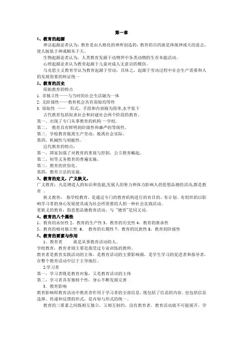 教育学主要内容整理