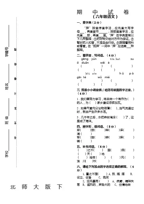 北师大版六年级下册语文期中试卷
