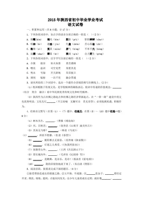 2015年中考陕西卷语文试题