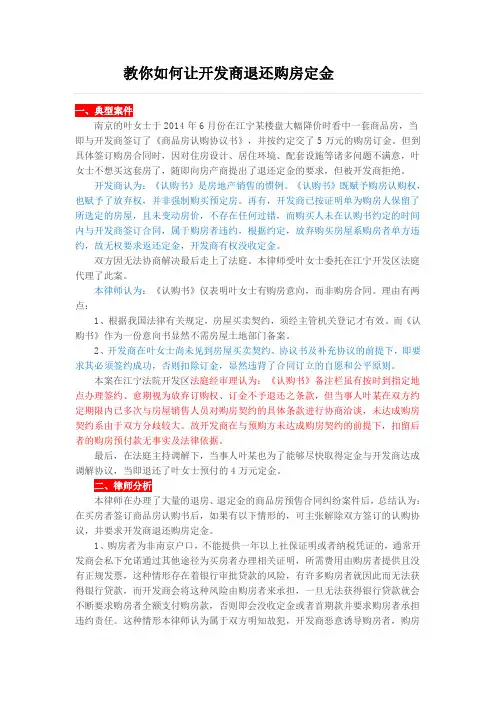 教你如何让开发商退还购房定金