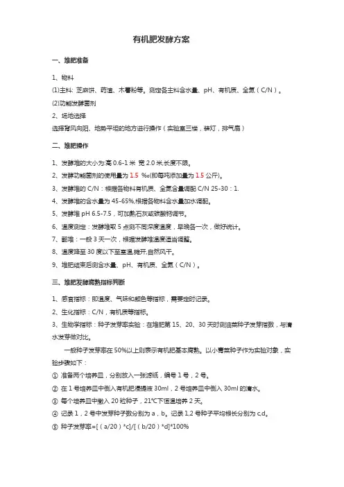 有机肥发酵方案