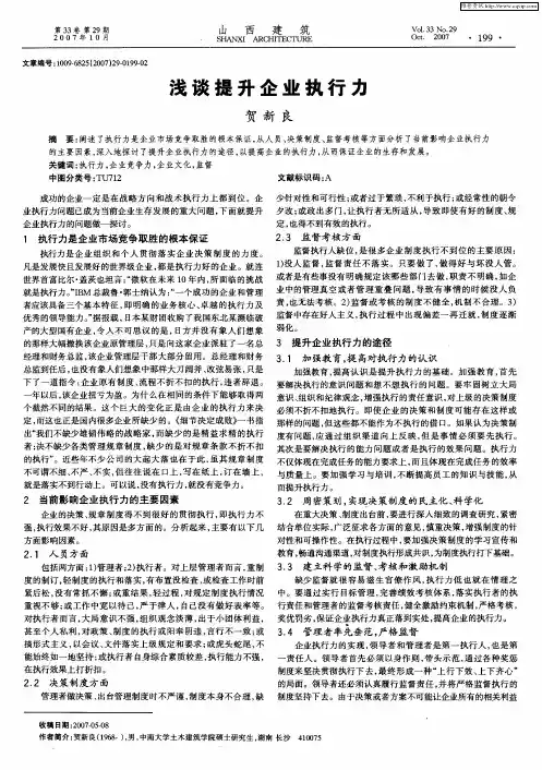 浅谈提升企业执行力