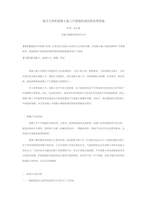 探讨大体积混凝土施工中裂缝的成因和处理措施1
