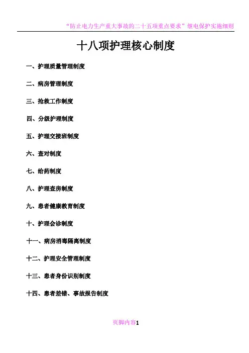 十八项护理核心制度 3