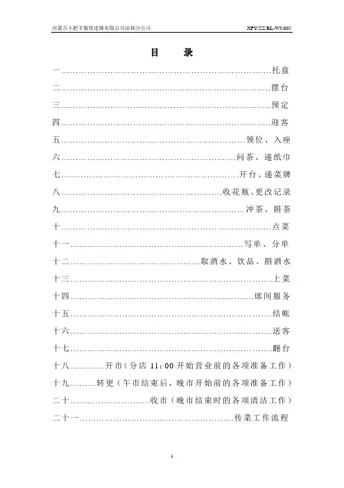 服务流程培训资料