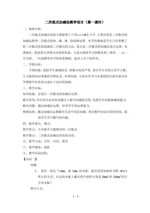 二次根式加减法教学设计