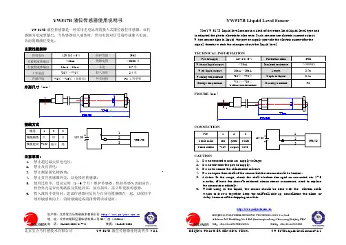 液位传感器使用说明书YW517B