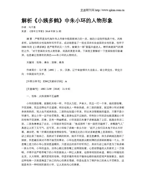解析《小姨多鹤》中朱小环的人物形象