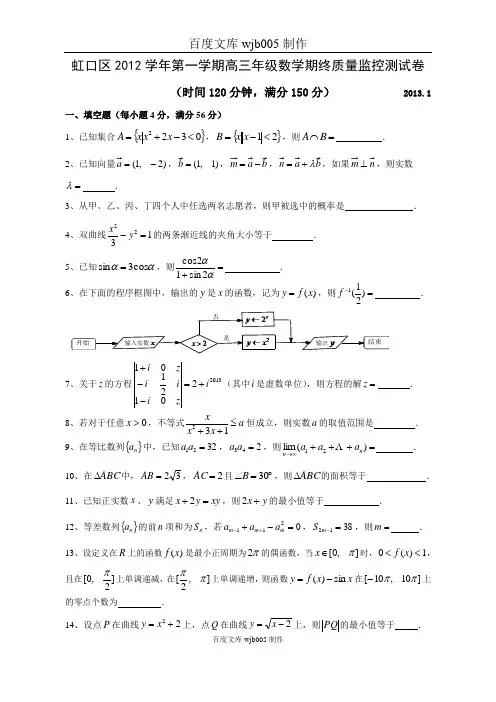 132013上海市高三数学一模虹口区高三数学一模卷