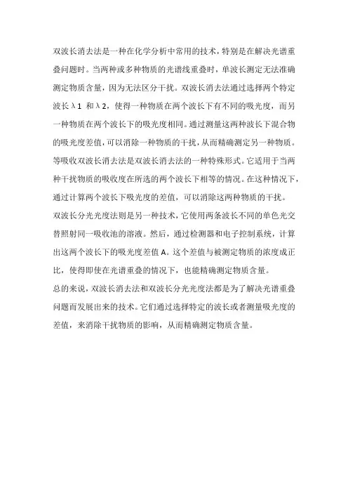 双波长消去法