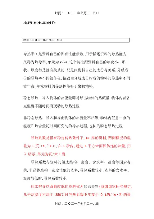 常见材料导热系数(史上最全版) 2