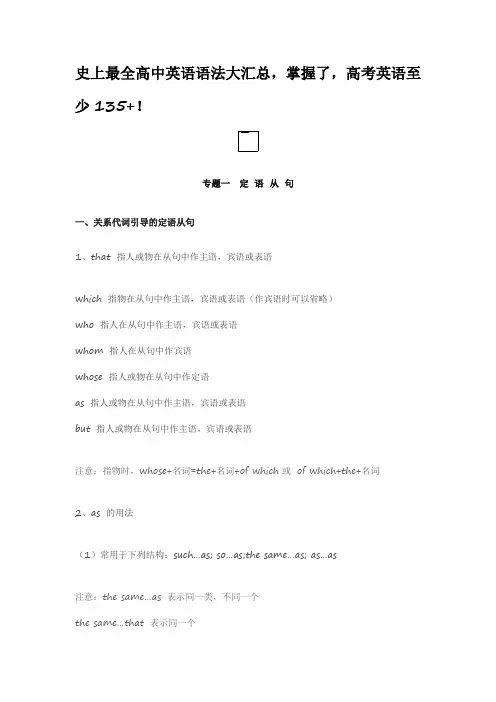 史上最全高中英语语法大汇总,掌握了,高考英语至少135+!