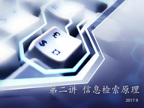 2 信息检索原理