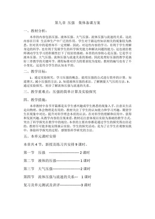 第九章压强 集体备课方案0