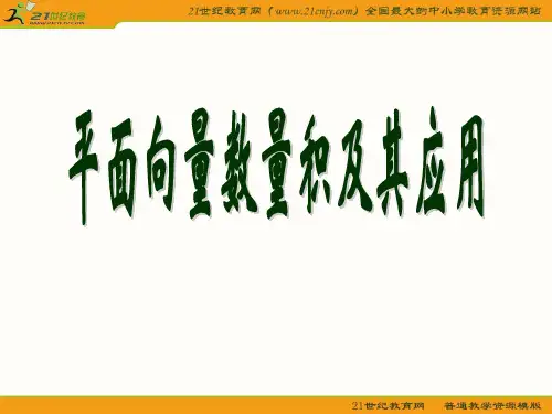 平面向量数量积及其应用