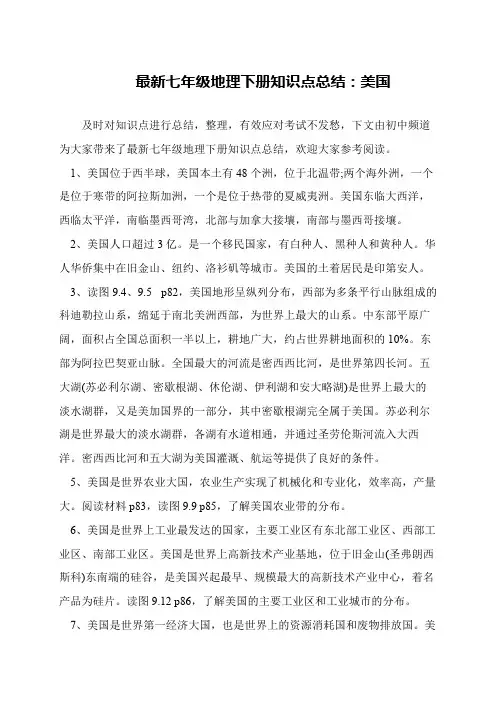 最新七年级地理下册知识点总结：美国