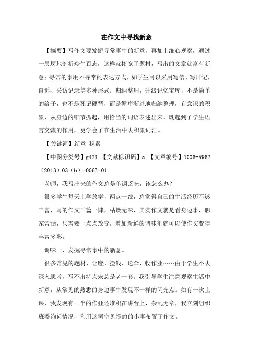 在作文中寻找新意