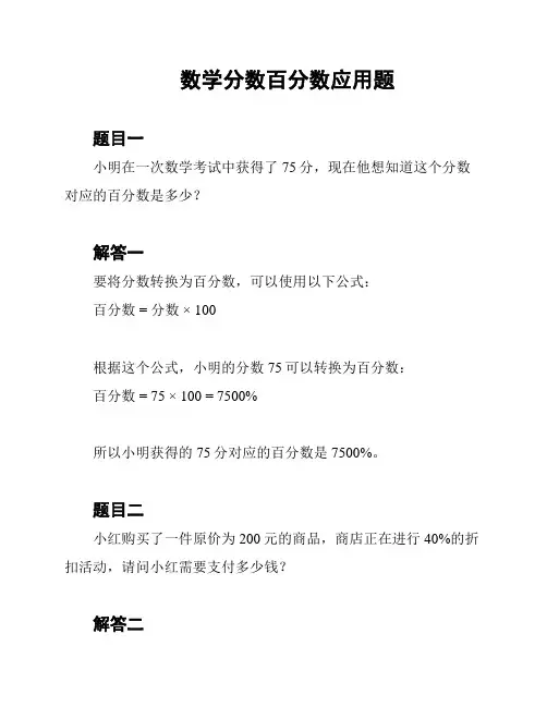 数学分数百分数应用题
