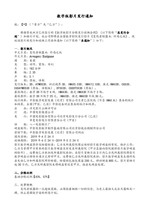 1_《复仇者联盟4：终局之战》发行通知(2)