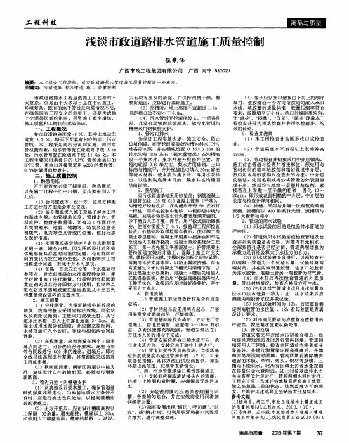 浅谈市政道路排水管道施工质量控制