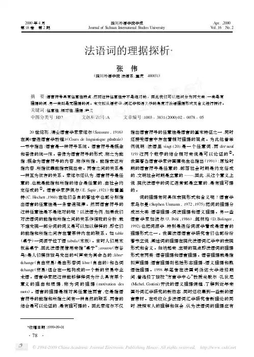 法语词的理据探析