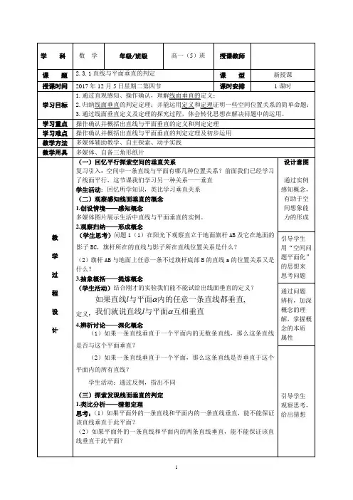线面垂直的判定公开课教案