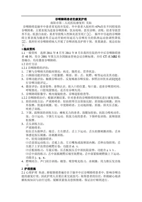 吞咽障碍患者的康复护理