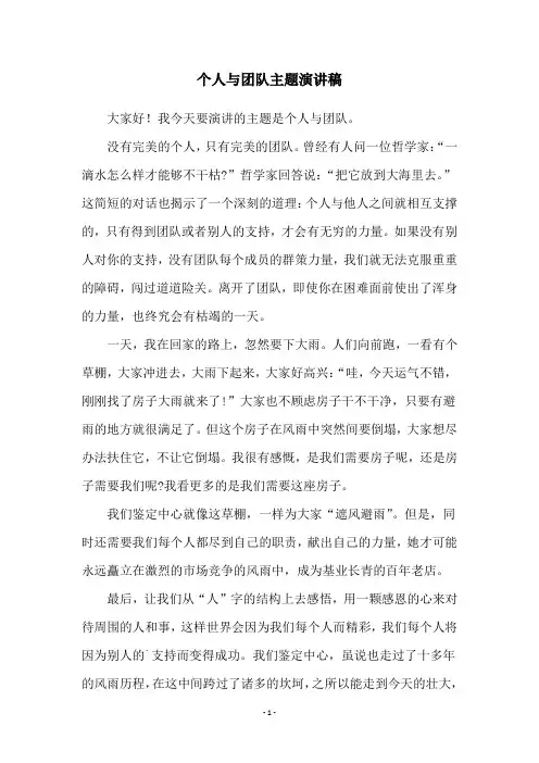 个人与团队主题演讲稿