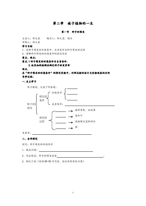 种子的萌发导学案