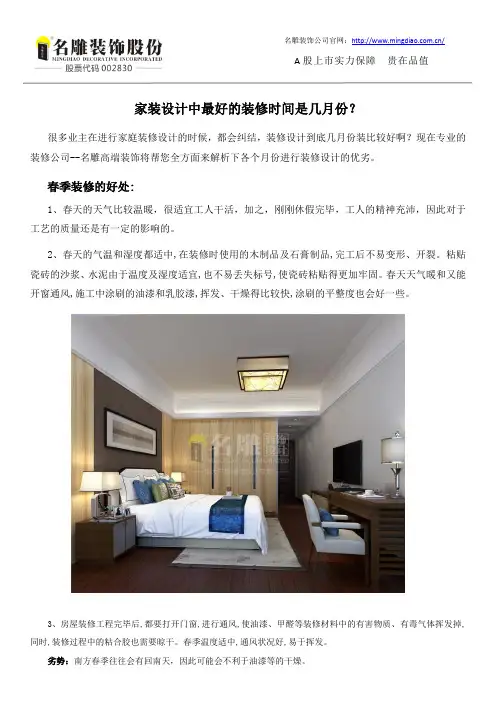 家装设计中最好的装修时间是几月份？