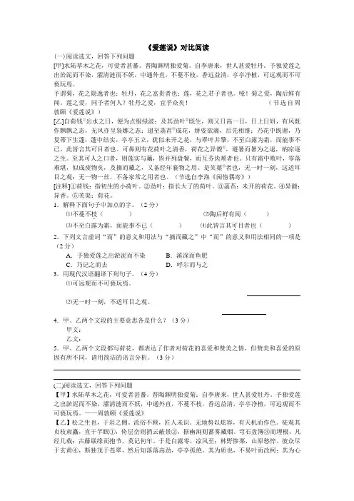 《爱莲说》比较(对比)阅读