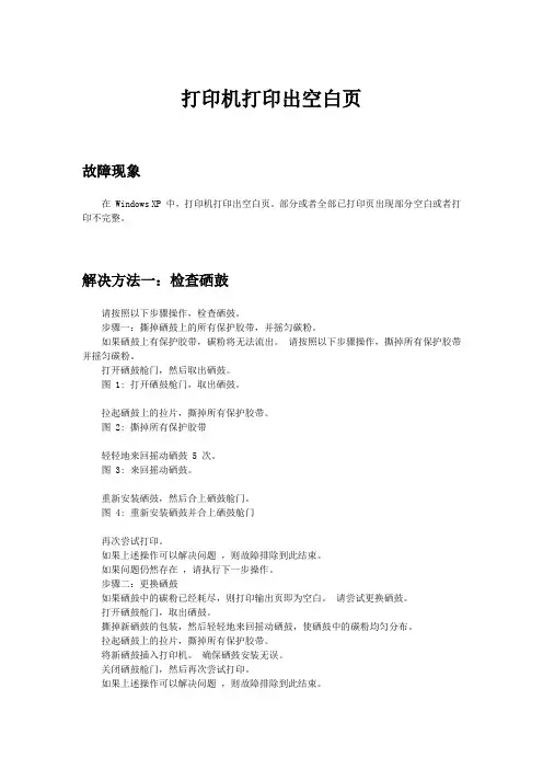 打印机打印空白问题的解决方法