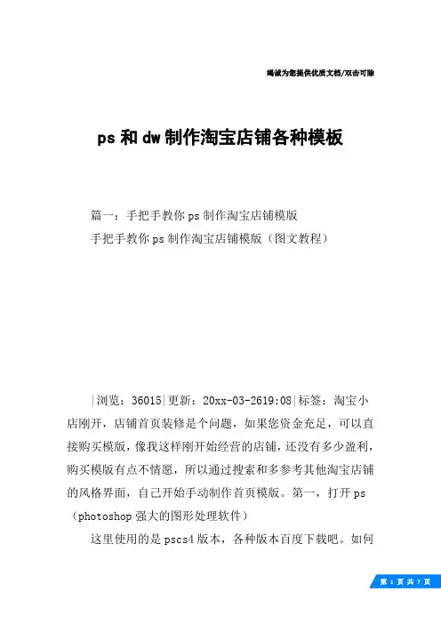 ps和dw制作淘宝店铺各种模板