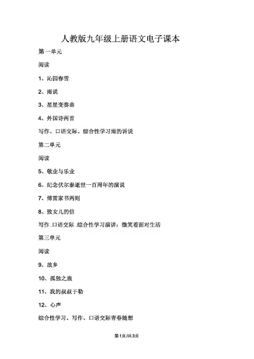 人教版九年级上册语文电子课本