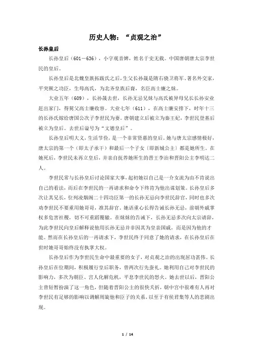历史人物：“贞观之治”