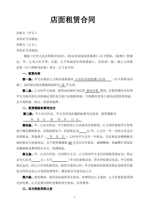 店面租赁合同范本 2