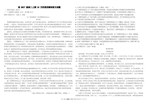 四川省成都市树德中学2018-2019学年高二10月月考语文试题 含答案